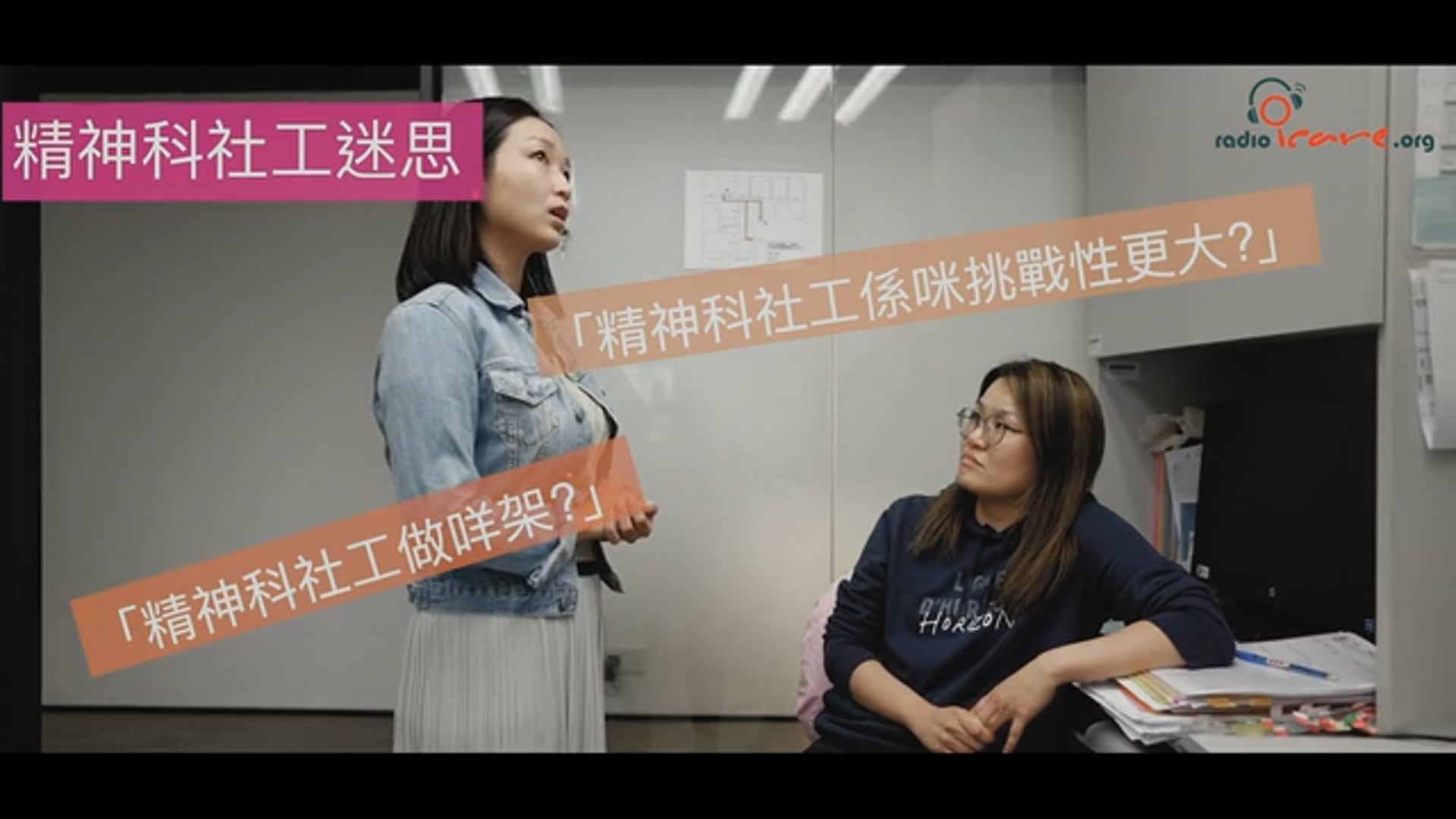 TungWah Video - 精神科社工迷思