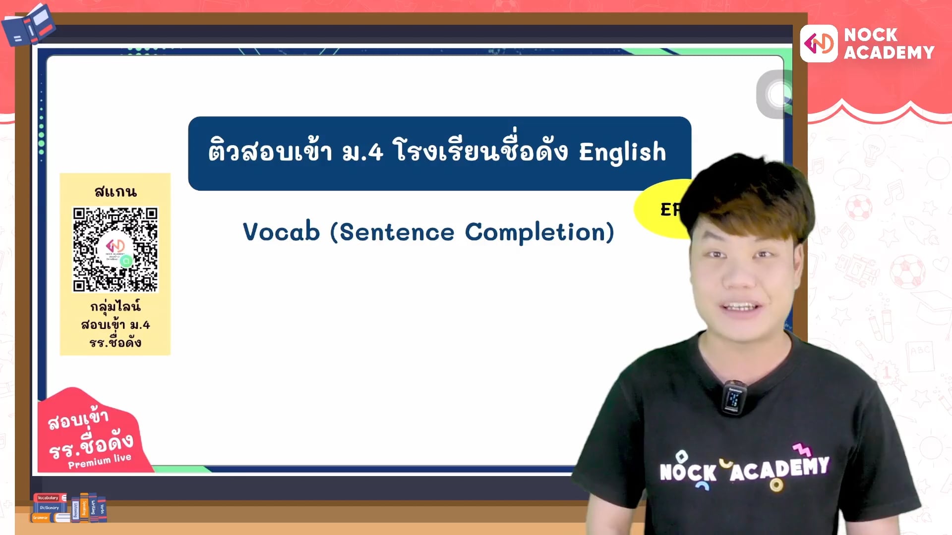 เตรียมสอบเข้า ม.4 โรงเรียนชื่อดัง ตอนที่ 13 คำศัพท์: การเติมคำในประโยคให้สมบูรณ์