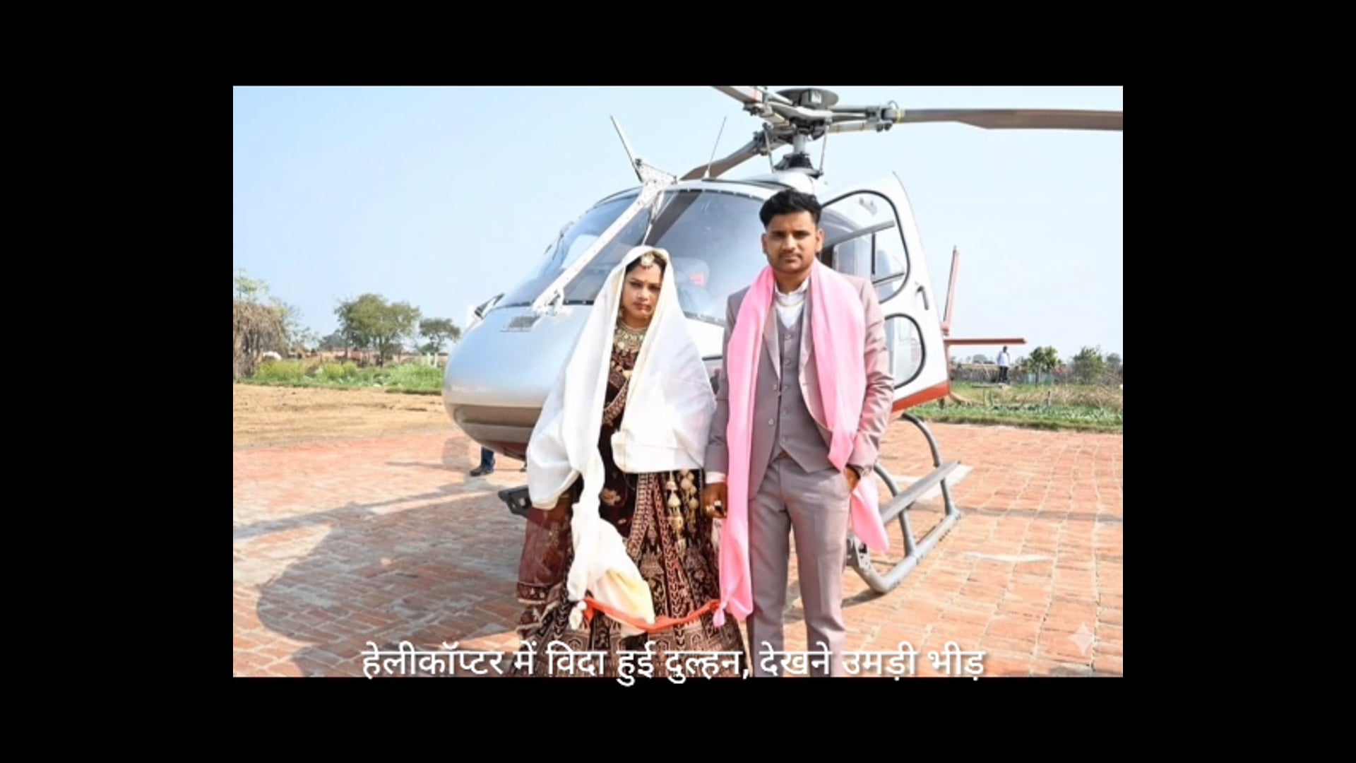 MANT- सुरीर के तेहरा में हेलीकॉप्टर से विदा हुई,दुल्हन,- देखने उमड़ी भीड़,,