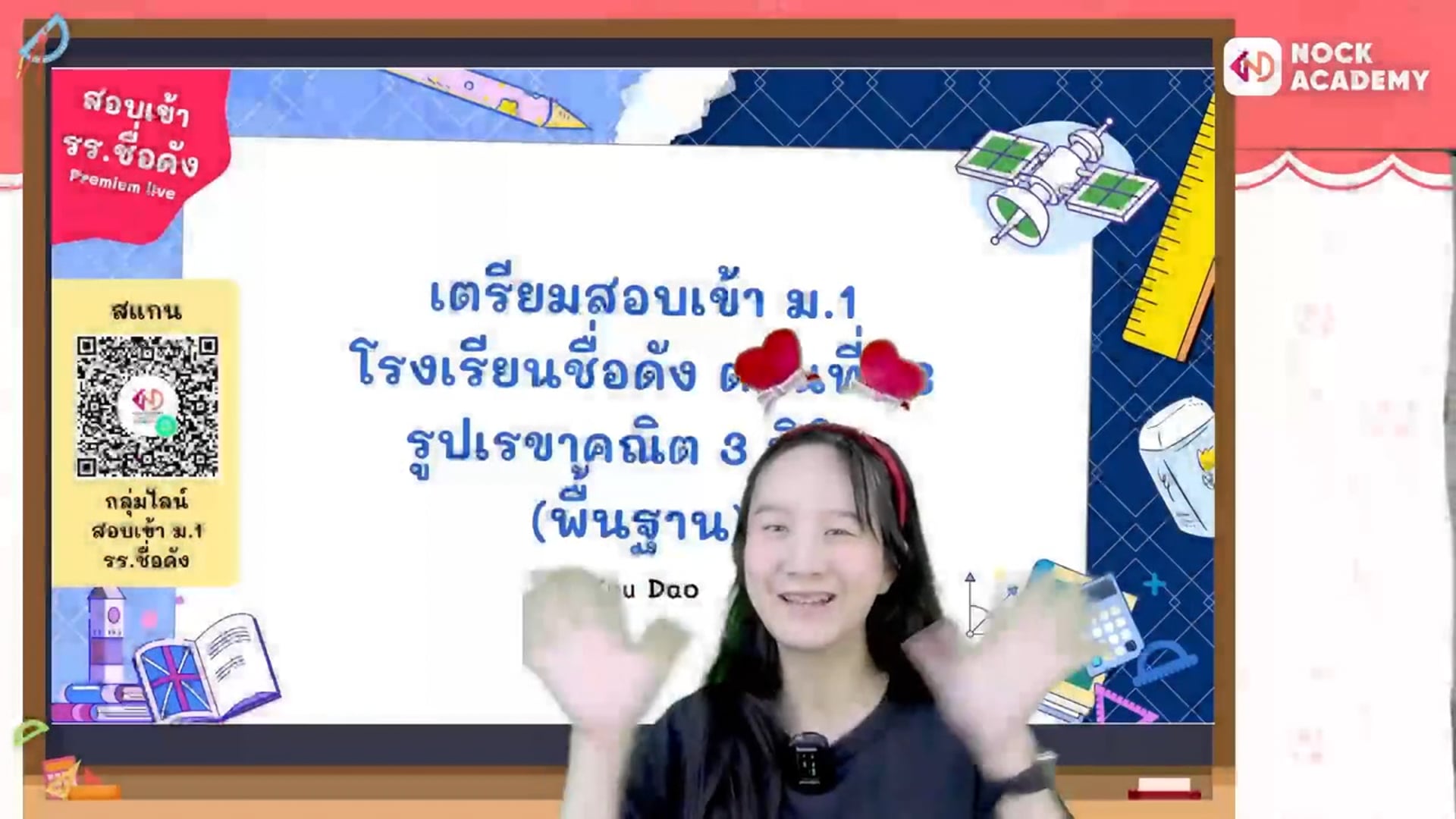 เตรียมสอบเข้า ม.1 โรงเรียนชื่อดัง ตอนที่ 13 รูปเรขาคณิต 3 มิติ 1 (พื้นฐาน)