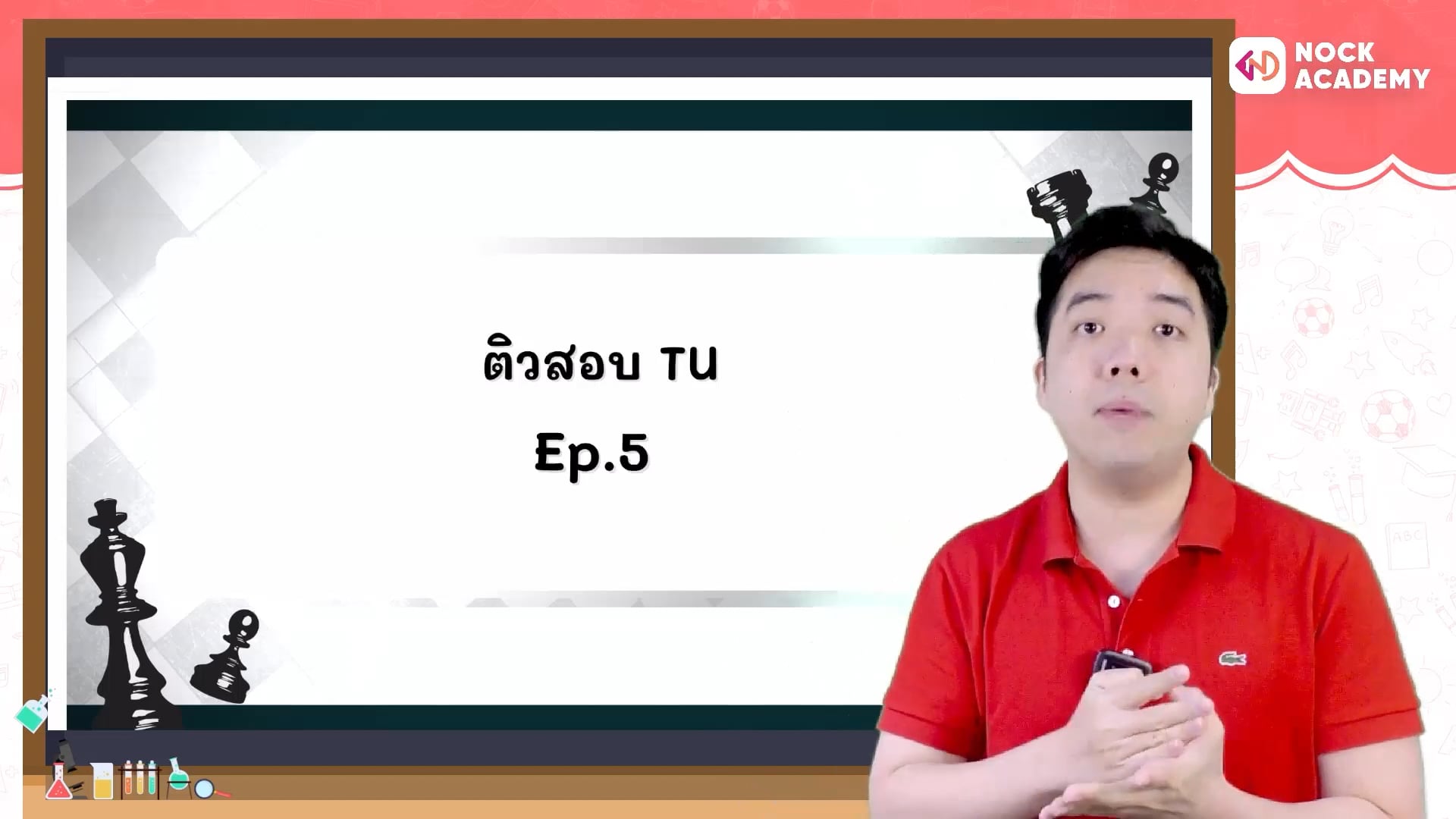 ติวสอบเข้า ม.4 คณิตศาสตร์ เตรียมอุดม ตอนที่ 5