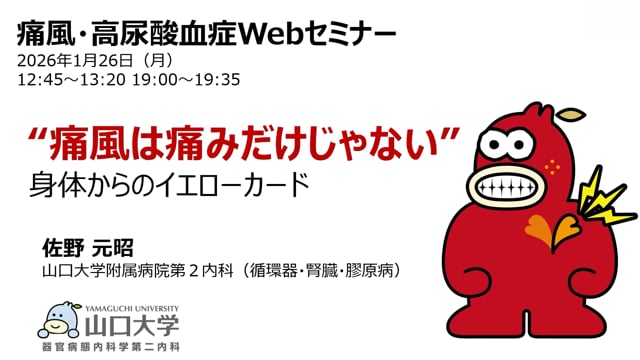 ⑩時間軸で考える痛風管理　(尿酸塩結晶)