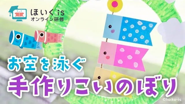 【こどもの日】手作りこいのぼりの紙皿リース｜春の製作