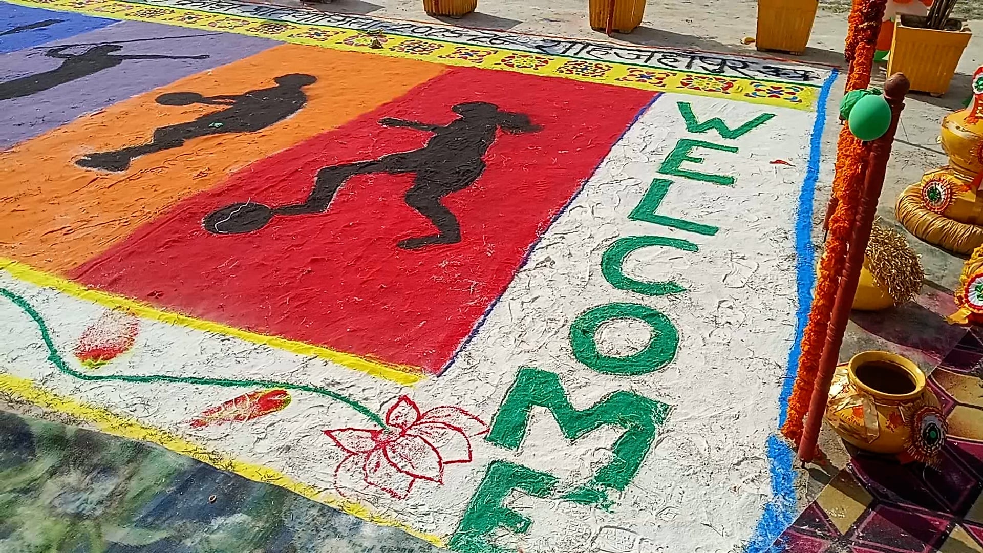 बच्चों और टीचर होने रंगोली बनाई शाहजहांपुर