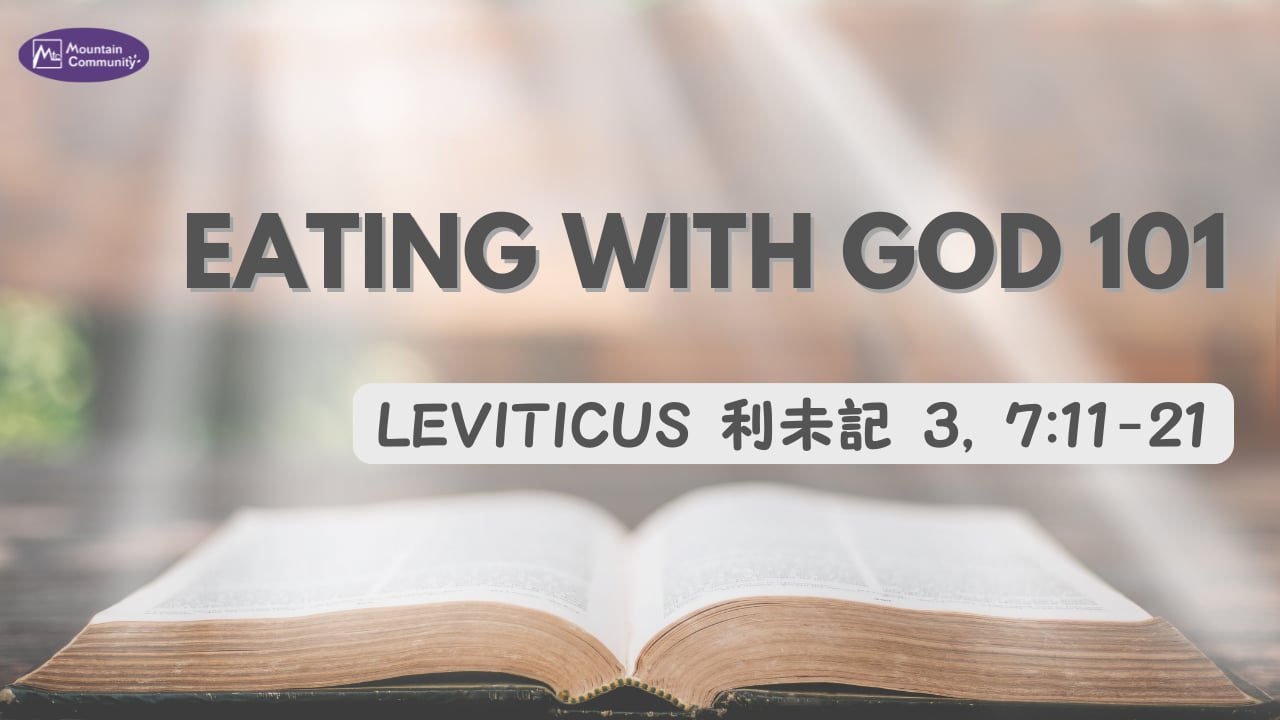 2025-02-15 Eating with God 101, Leviticus 利未記 3, 7:11-21  (Pastor Eugene)