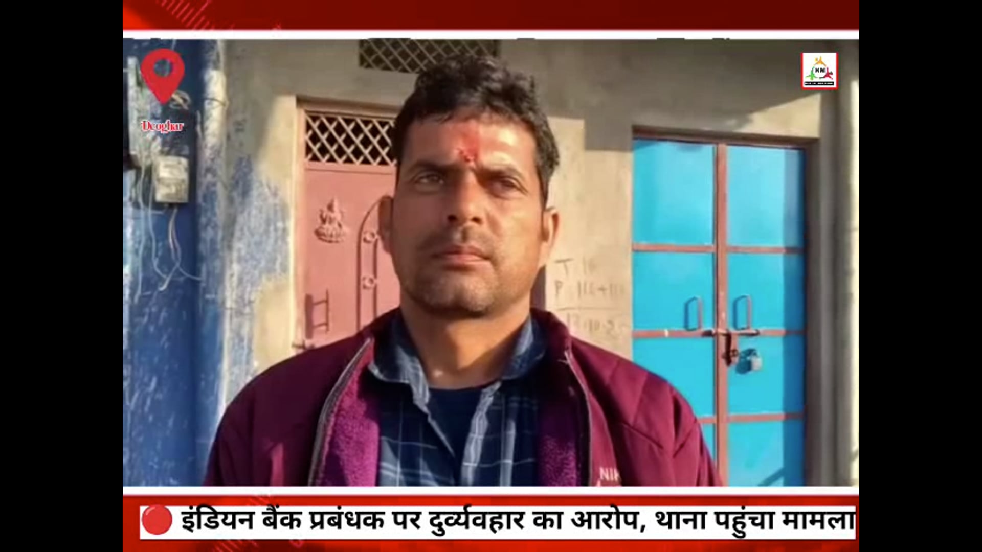 🔴 इंडियन बैंक प्रबंधक पर दुर्व्यवहार का आरोप, थाना पहुंचा मामला