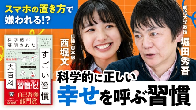 肯定感がUPする「自撮り」／堀田秀吾さん×ぶんちゃん