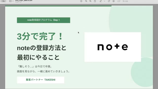 【STEP01】3分で完了!noteの登録方法と最初にやること