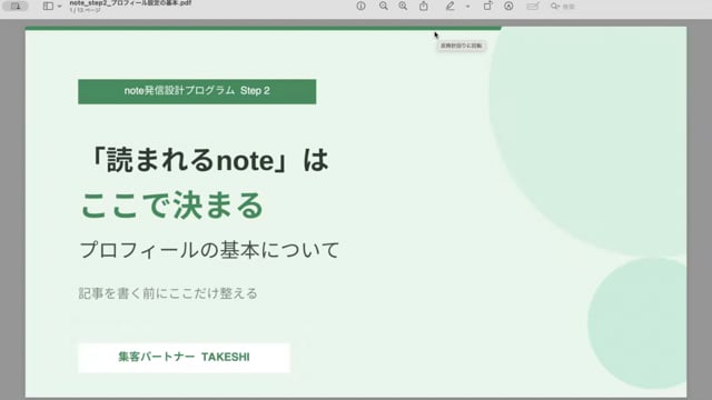 【STEP02】読まれるnoteはここで決まるプロフィールの基本