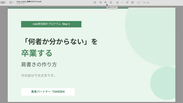 【STEP03】何者かわからないを卒業する肩書きの作り方