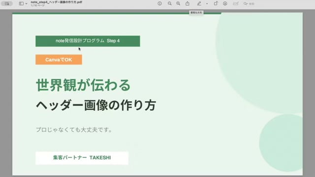 【STEP04】世界観が伝わるヘッダー画像の作り方