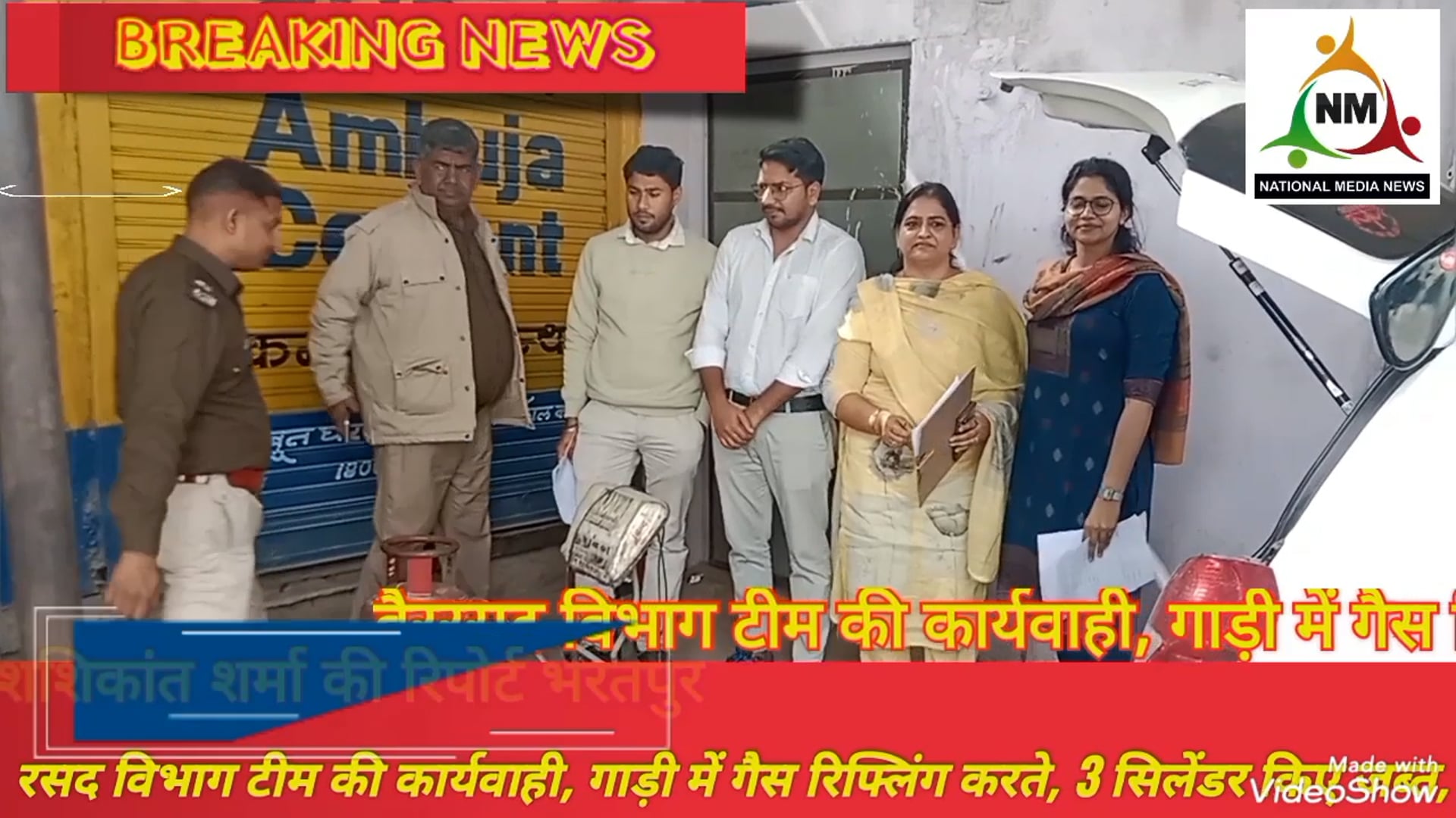 वैर रसद विभाग टीम की कार्यवाही, गाड़ी में गैस रिफ्लिंग करते, 3 सिलेंडर किए जब्त, एक मोटर व अल्टो गाड़ी की जब्त