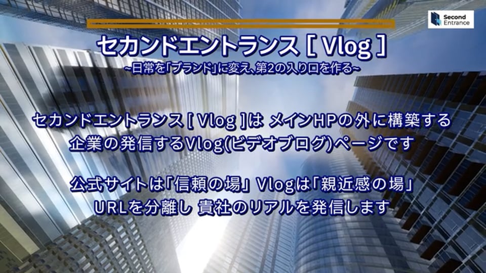 envatoのフリー素材だけでScondEntranceのPRを制作