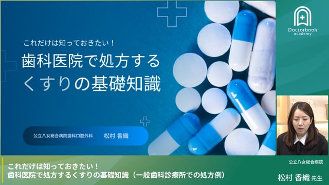 薬剤処方に際し注意が必要な患者背景