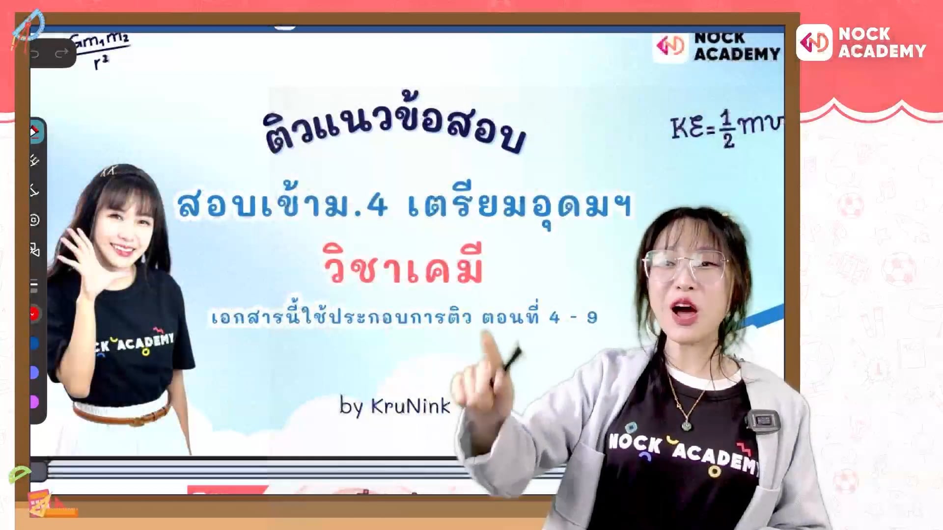 ติวสอบเข้า ม.4 เคมี เตรียมอุดม ตอนที่ 7