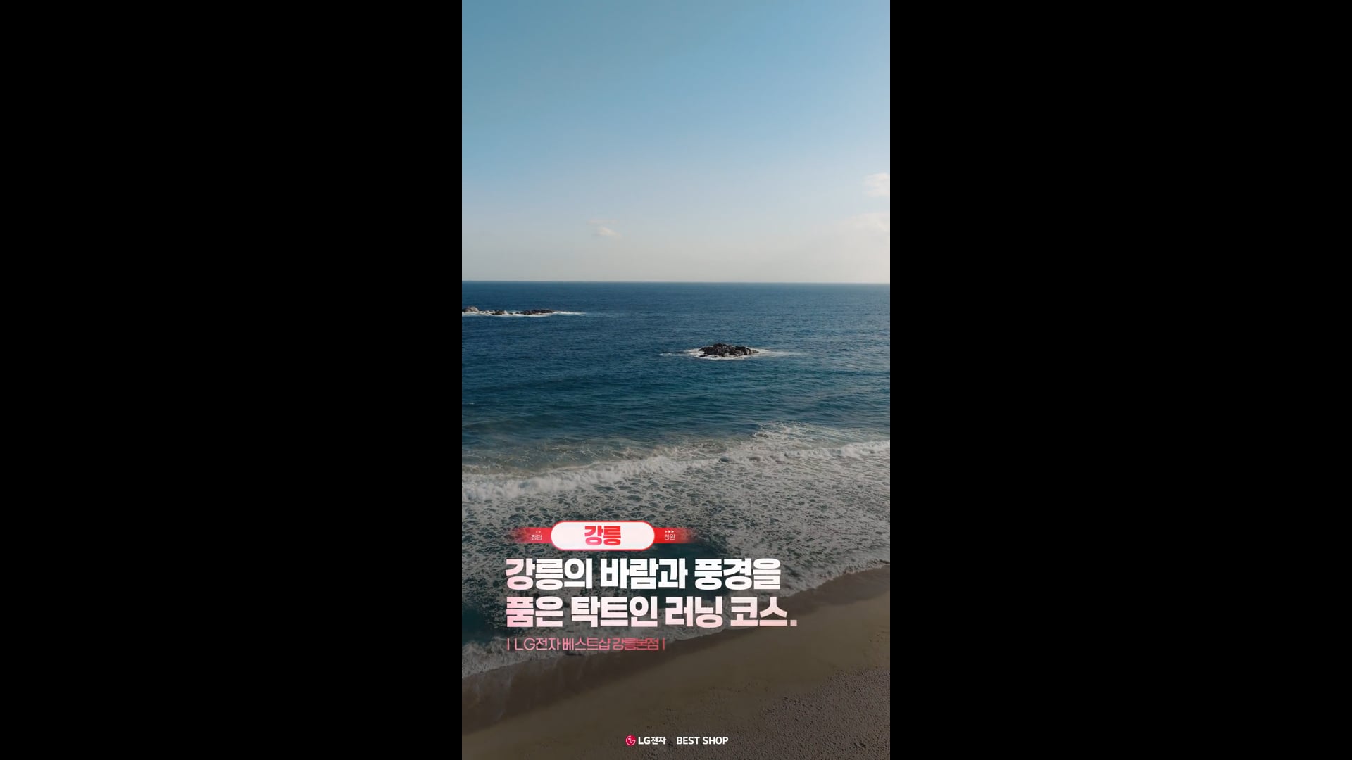 LG전자 이달의 베스트샵_강릉편