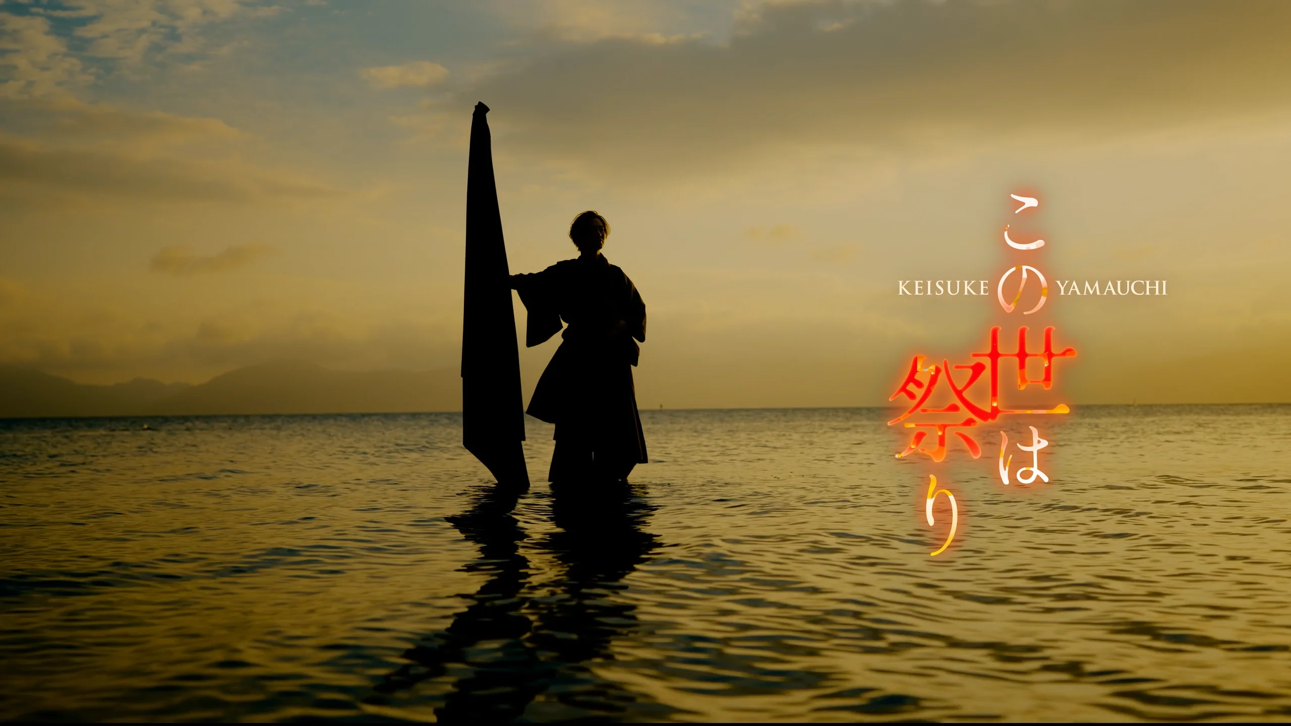 山内惠介オフィシャルモバイルファンクラブ「惠ちゃん家」