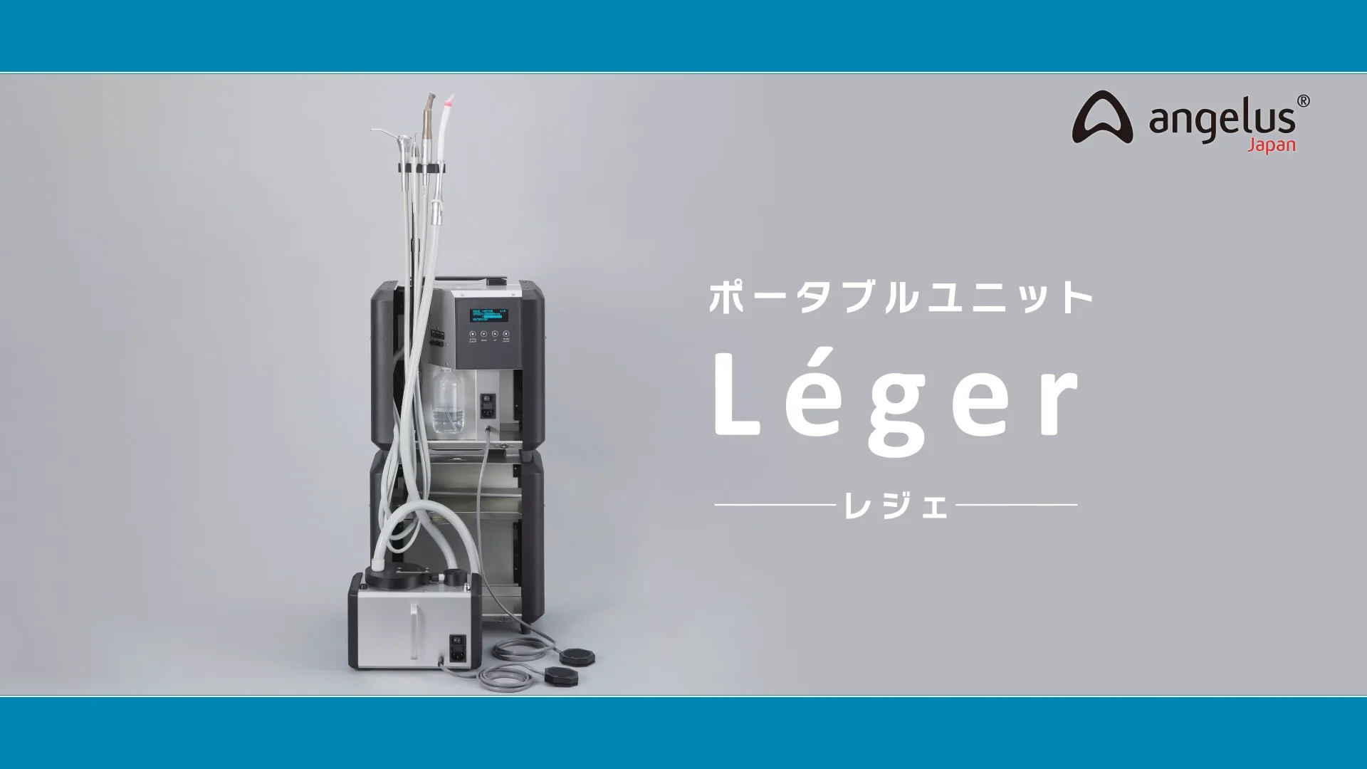 メインユニット - Angelus Japan