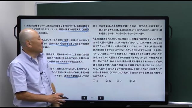 共通テスト対策／公共・政治経済