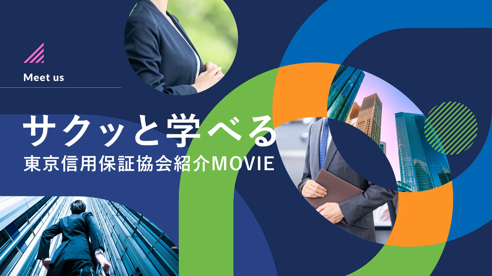 東京 信用 保証 協会