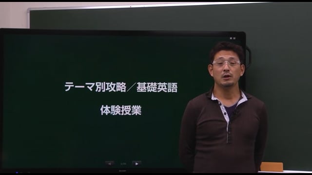 テーマ別攻略 基礎英語