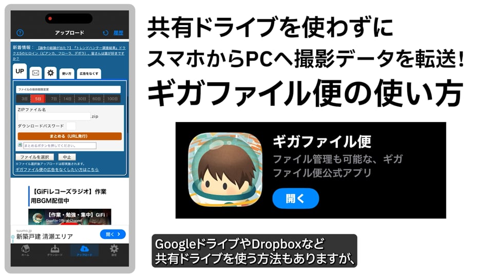 iOS版ギガファイル便の使い方
