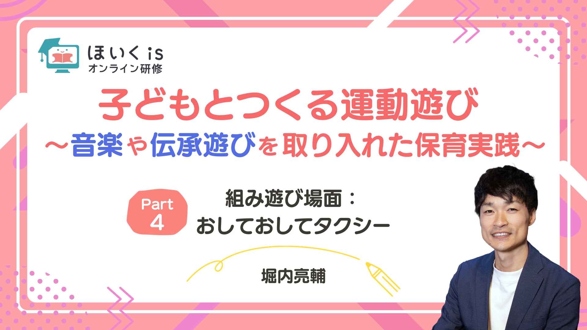 【PART.4】組み遊び場面：おしておしてタクシー