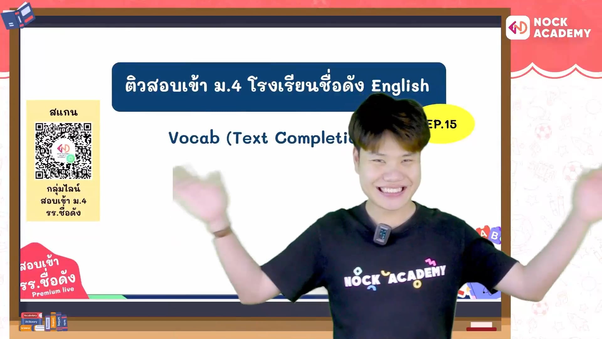 เตรียมสอบเข้า ม.4 โรงเรียนชื่อดัง ตอนที่ 15 คำศัพท์: การเติมข้อความให้สมบูรณ์