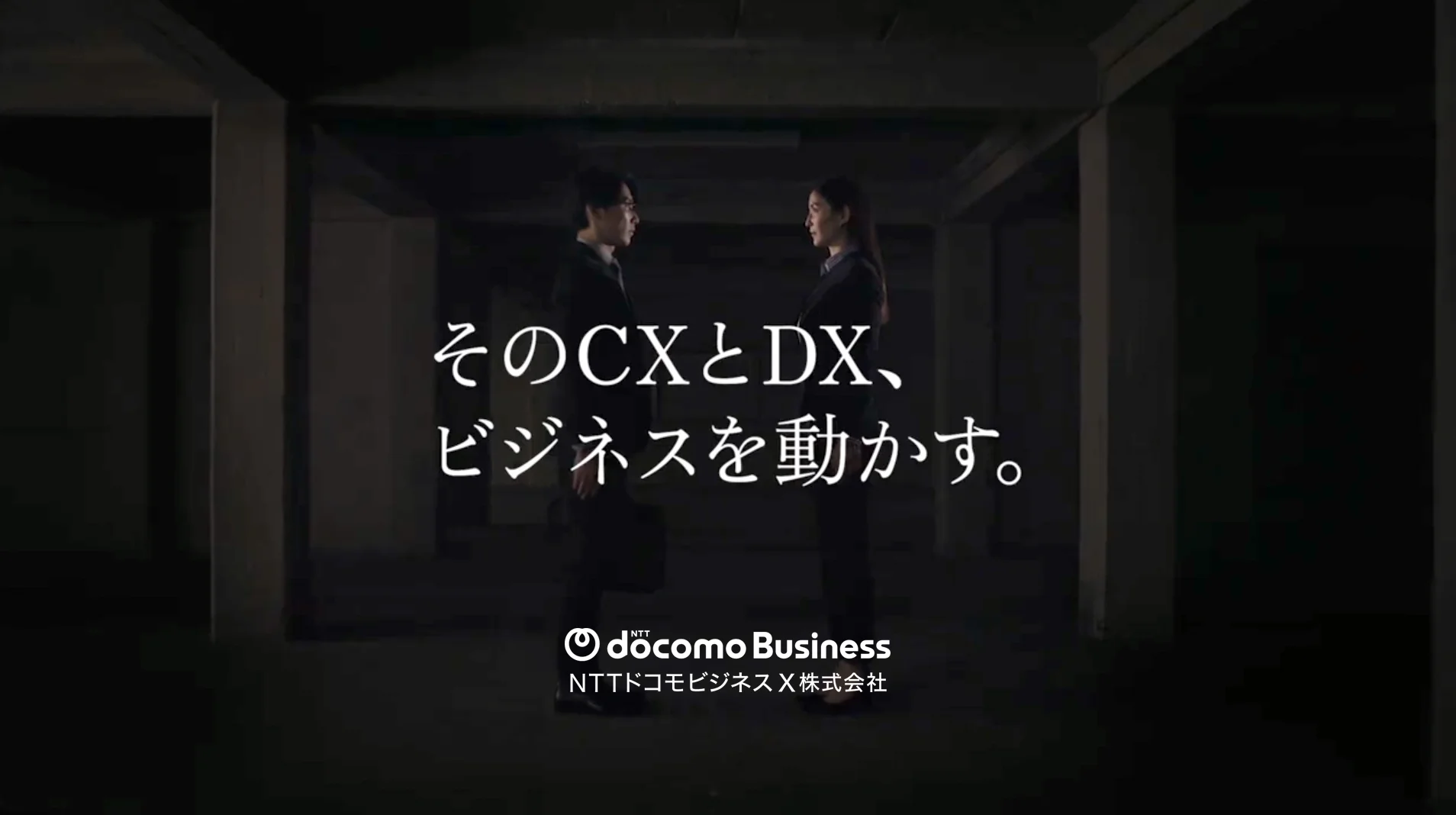 NTTドコモビジネスX