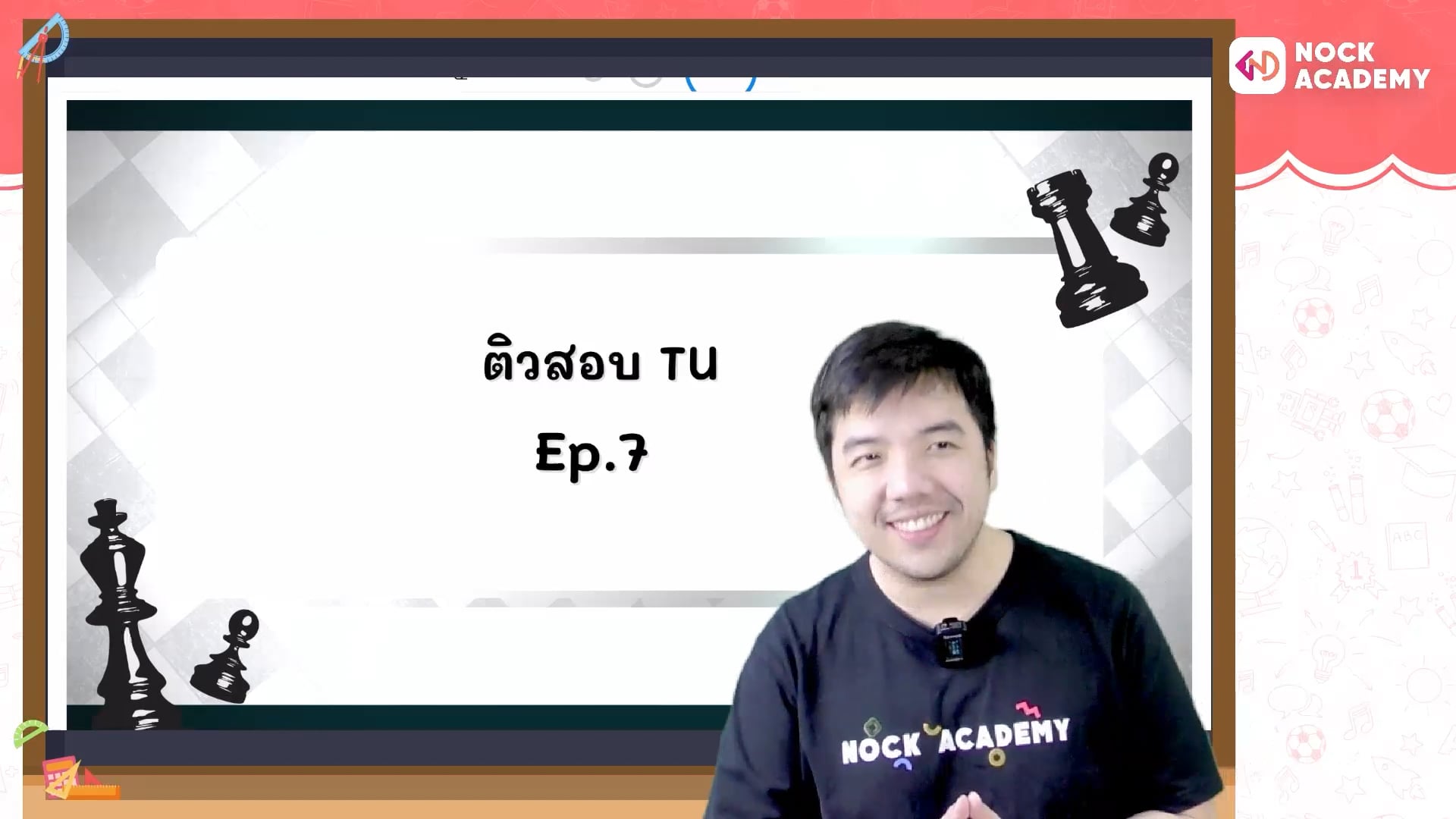 ติวสอบเข้า ม.4 คณิตศาสตร์ เตรียมอุดม ตอนที่ 7