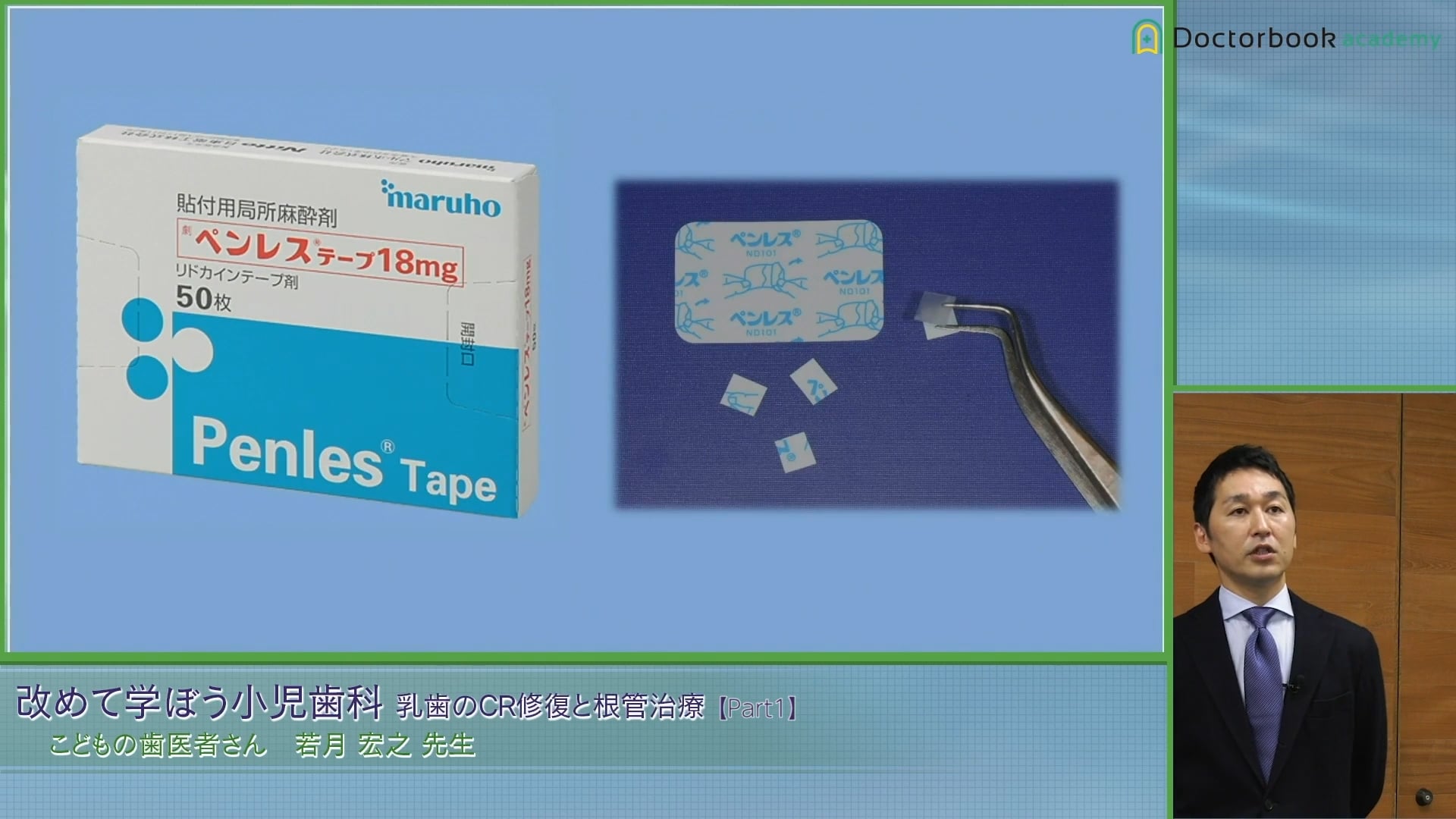 臨床知見録_乳歯のコンポジットレジン修復_表面麻酔の使い方と注意点