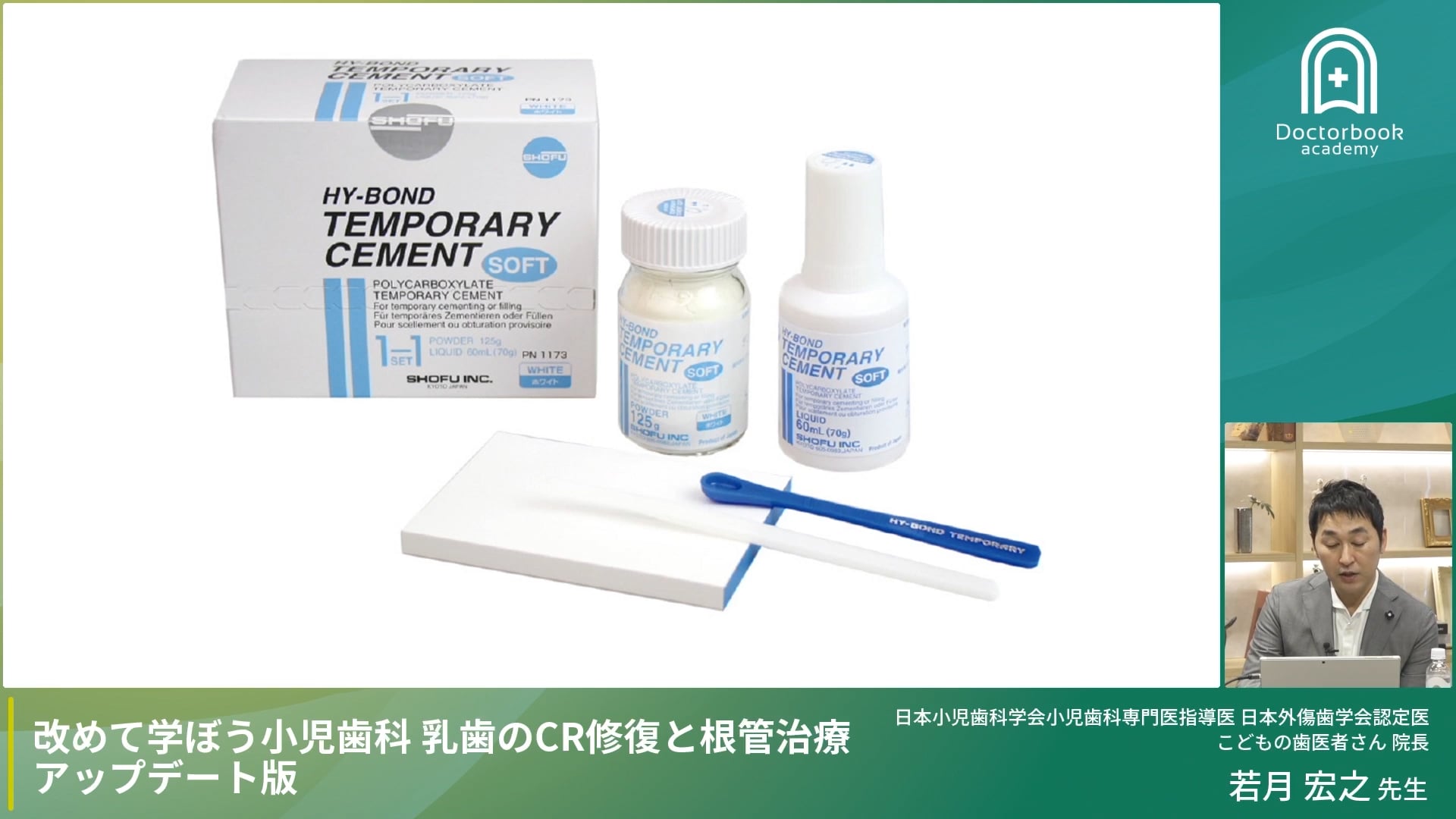 臨床知見録_乳歯のコンポジットレジン修復_完全除去から“歯髄温存”へ