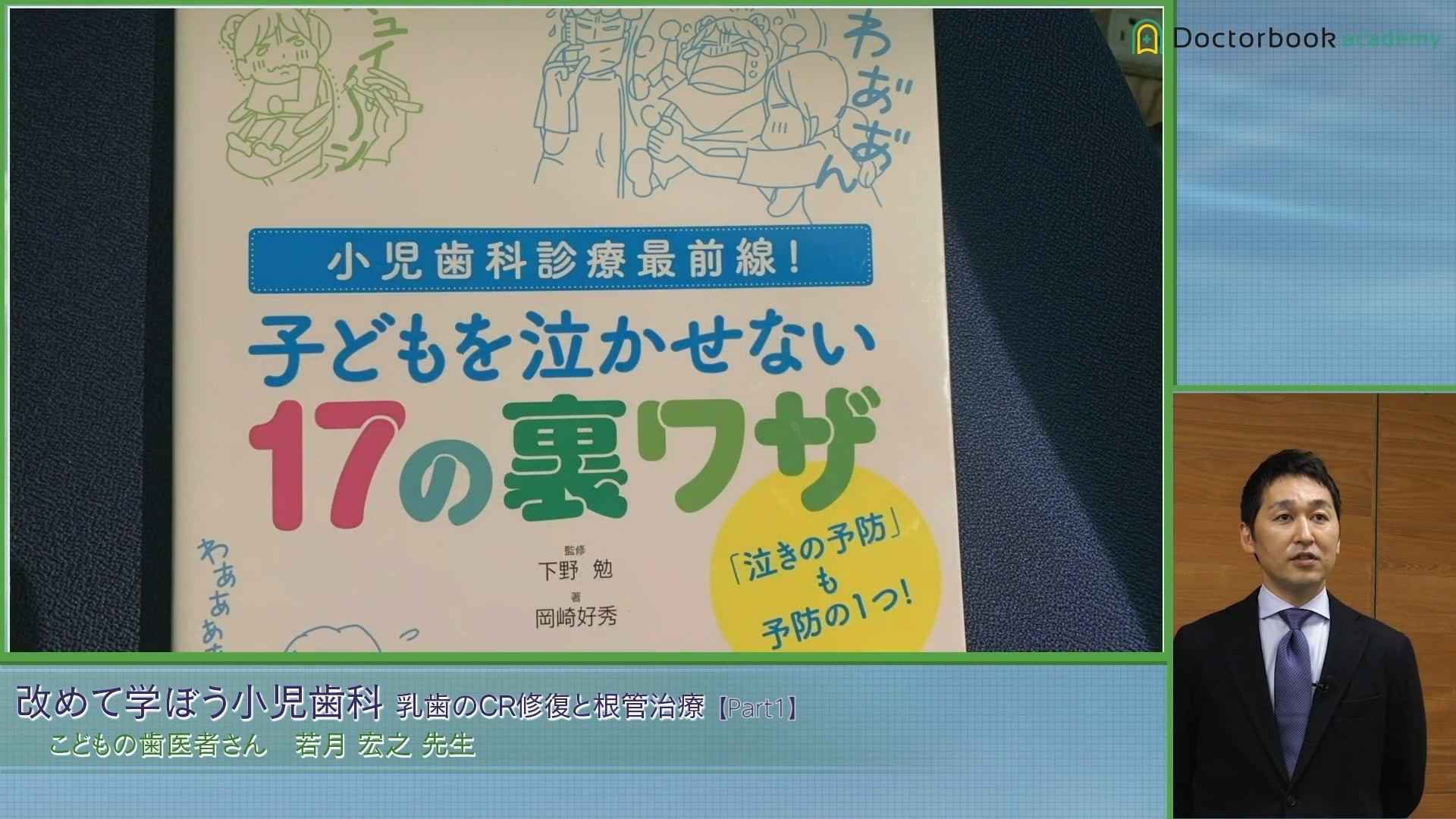 臨床知見録_乳歯のコンポジットレジン修復_『子どもを泣かせない十七の裏技』