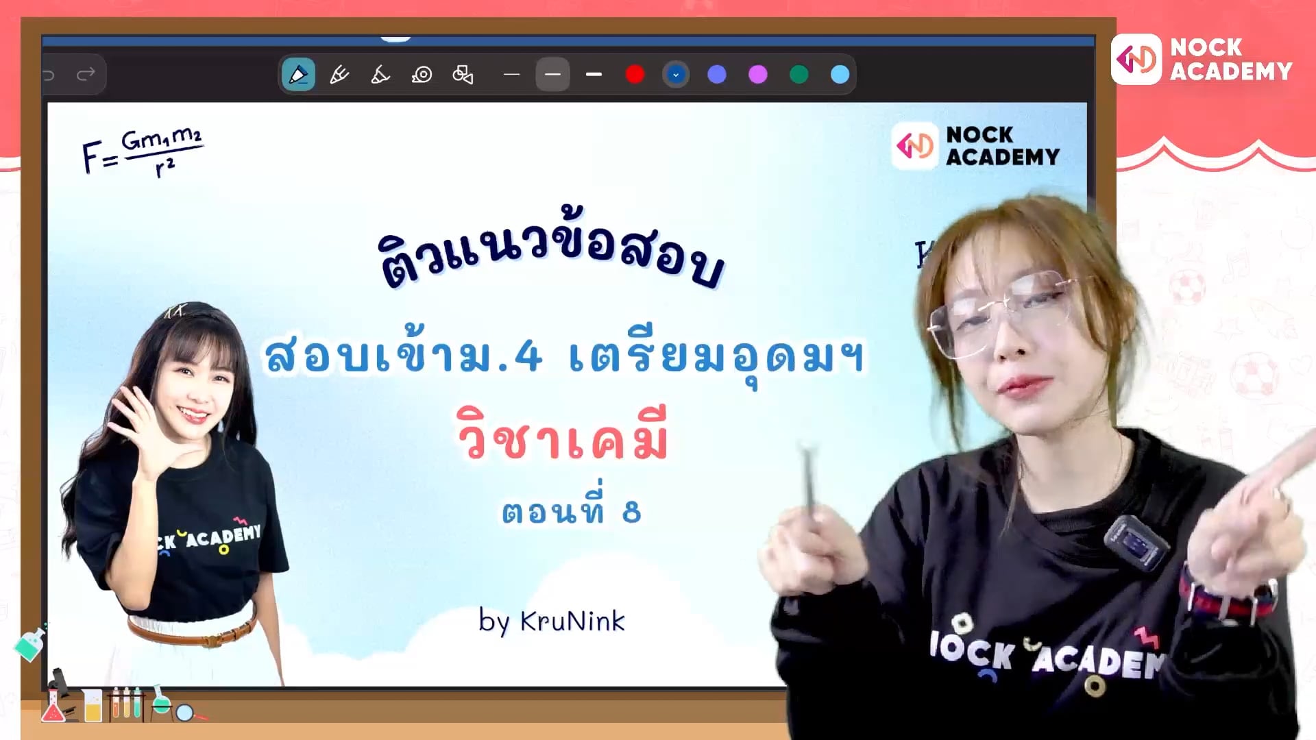 ติวสอบเข้า ม.4 เคมี เตรียมอุดม ตอนที่ 8