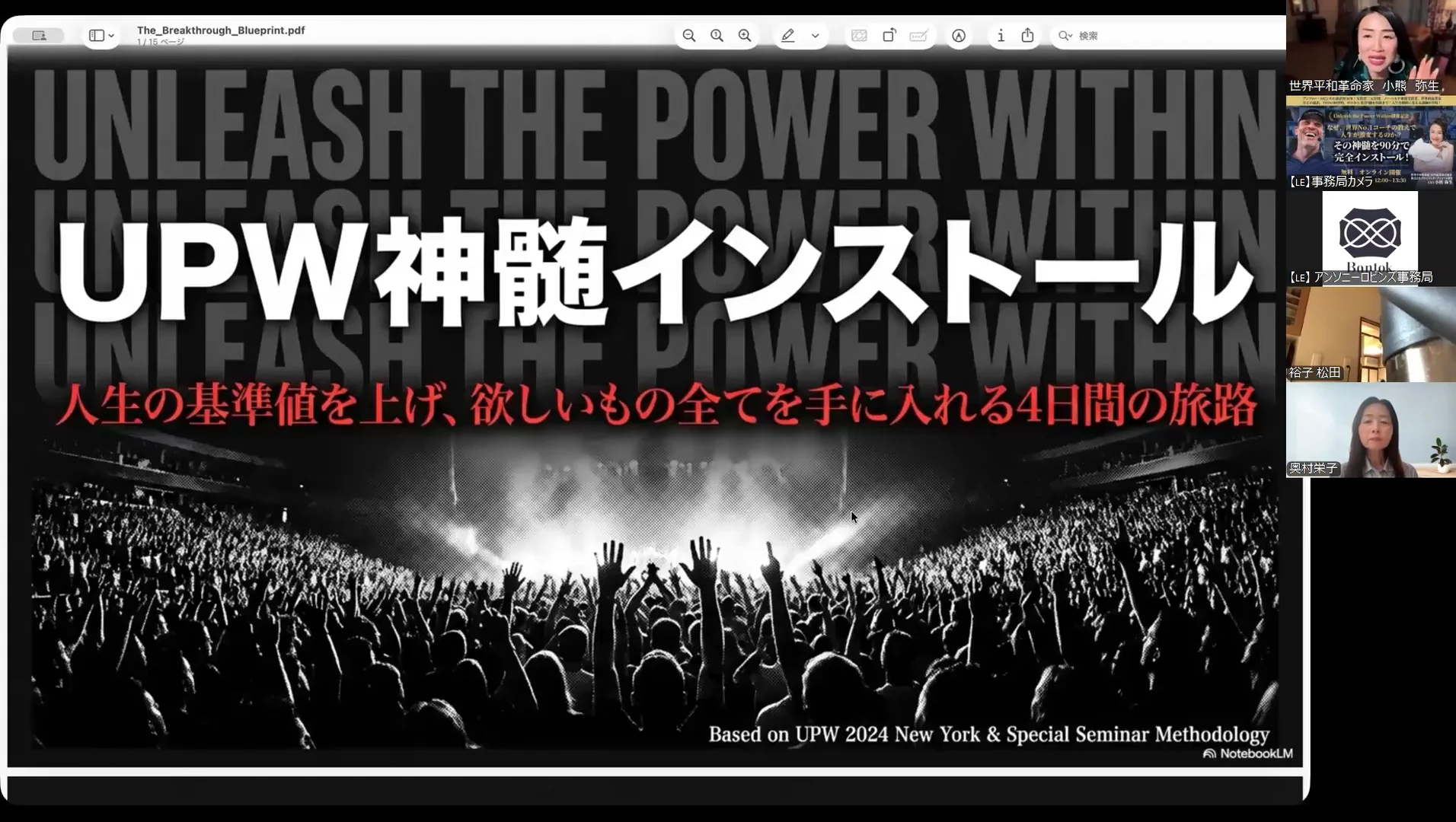 アンソニーロビンズUPW2026開催記念特別セミナー｜2/28(土）小熊弥生氏