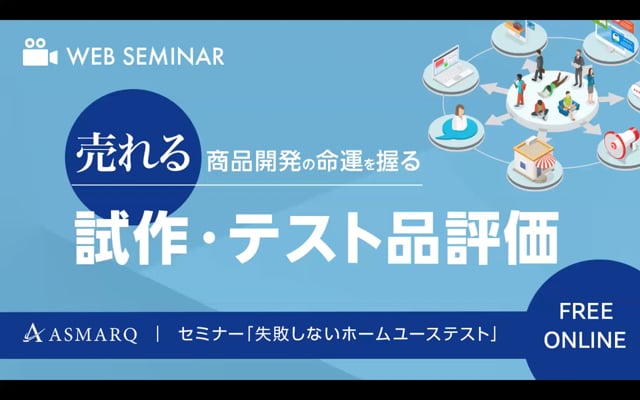 失敗しない「ホームユーステスト」
