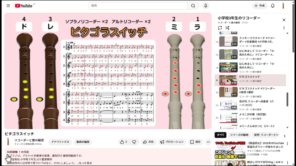リコーダーと歌の練習をサポートする映像コンテンツ制作
