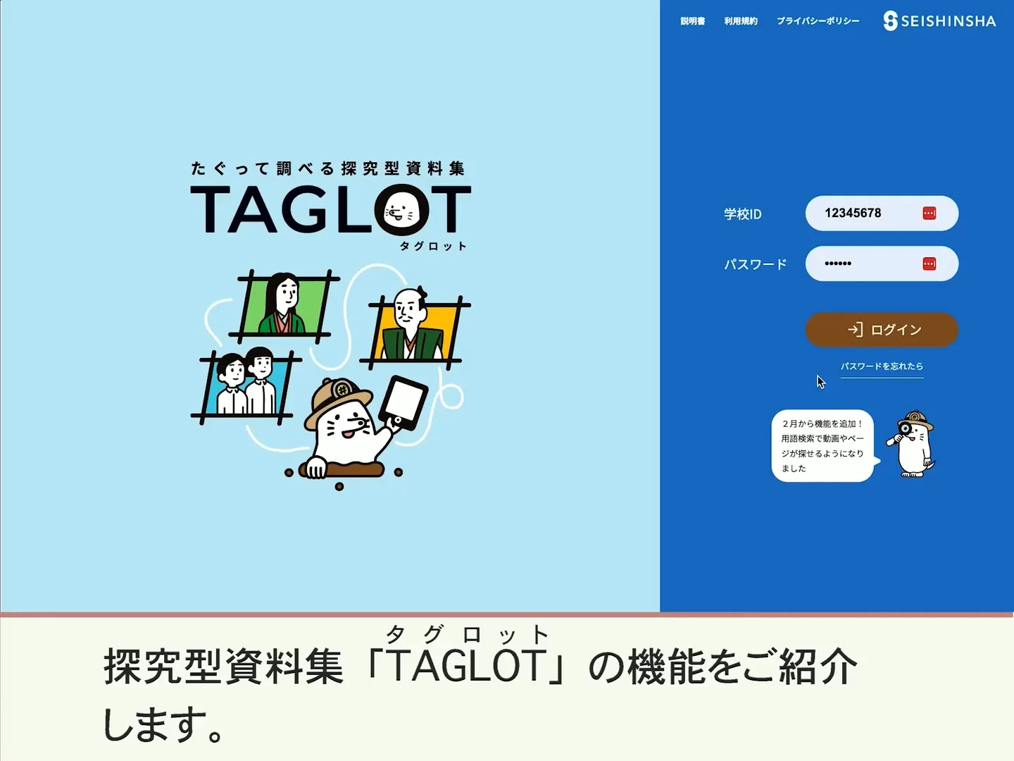 TAGLOT | 株式会社正進社
