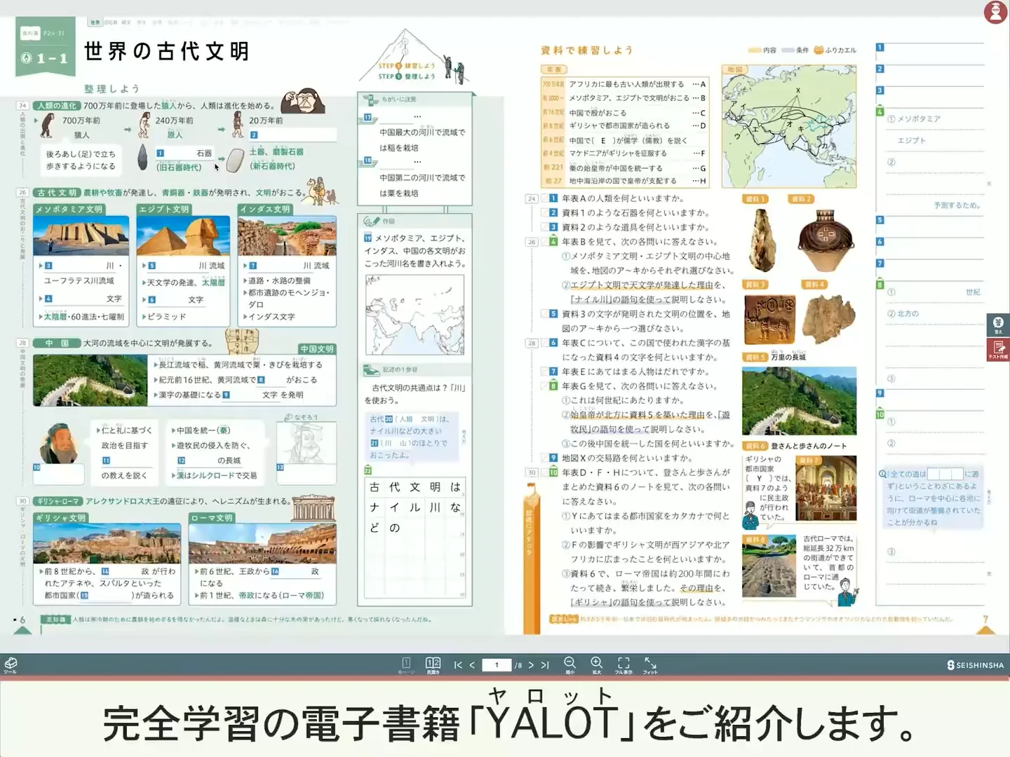 YALOT（AI学習支援×テスト作成×電子書籍） | 株式会社正進社