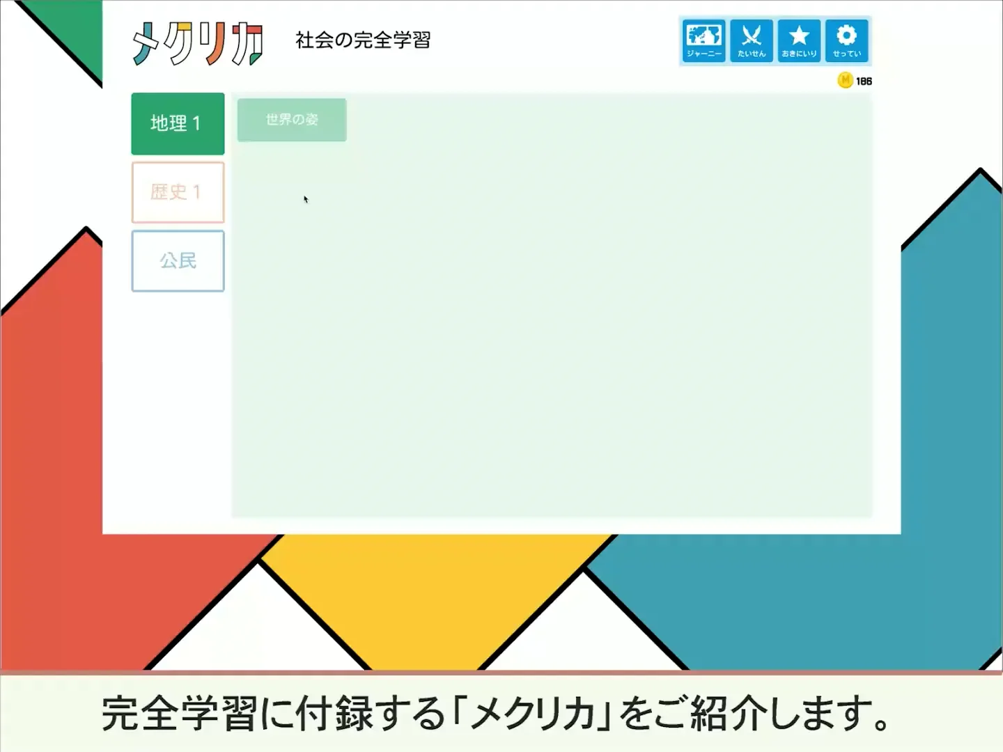 メクリカ | 株式会社正進社
