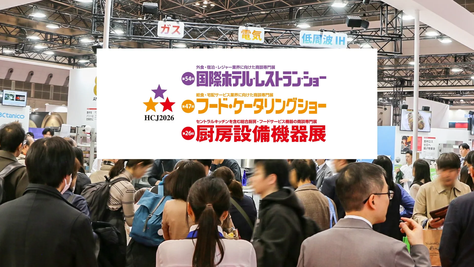 WEB展示会場 HCJ2026：【tanico】業務用厨房機器のタニコー株式会社
