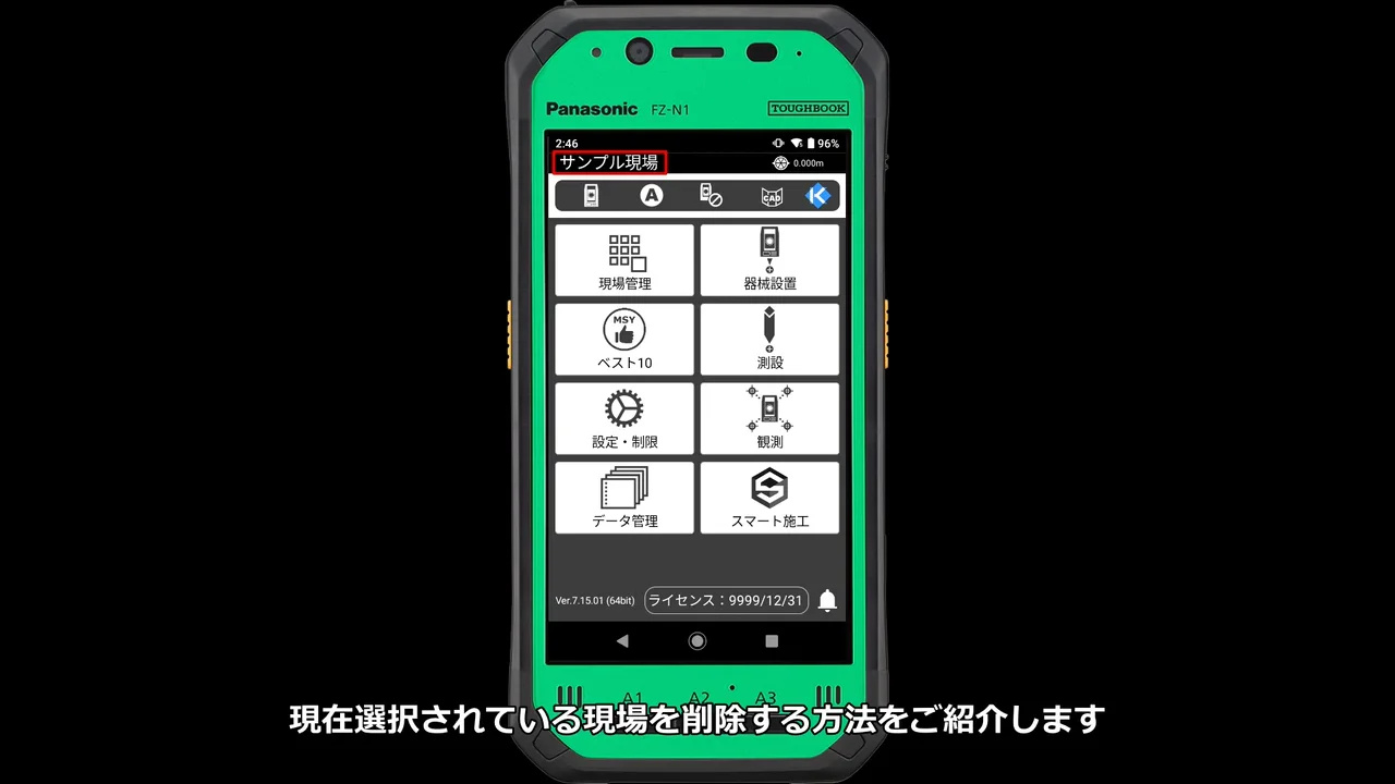 快測ナビ】選択中の現場を削除したい - よくあるご質問（FAQ） – 建設