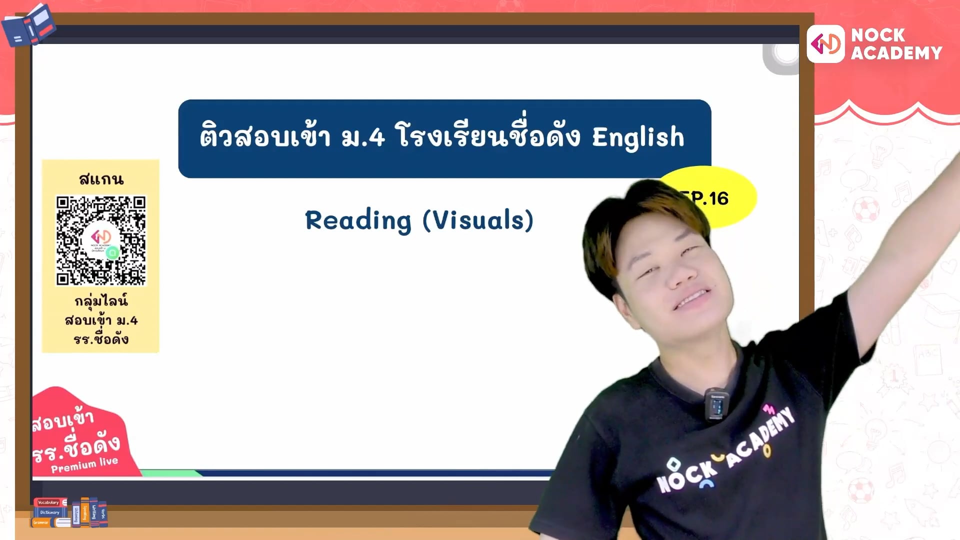 เตรียมสอบเข้า ม.4 โรงเรียนชื่อดัง ตอนที่ 16 การอ่านจับใจความ: รูปภาพ