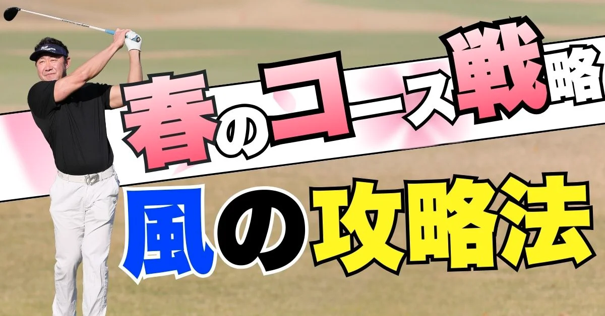 ビデオ］風速5mで飛距離は何ヤード変わる？ | ゴルフライブ