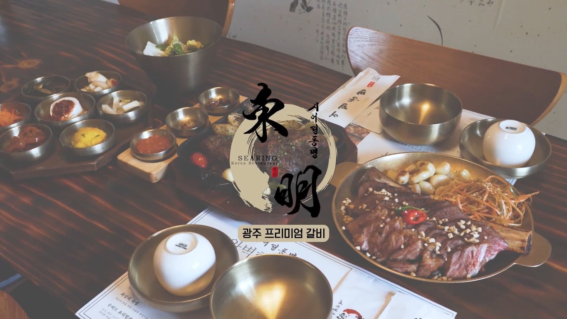 시어링동명 광고영상