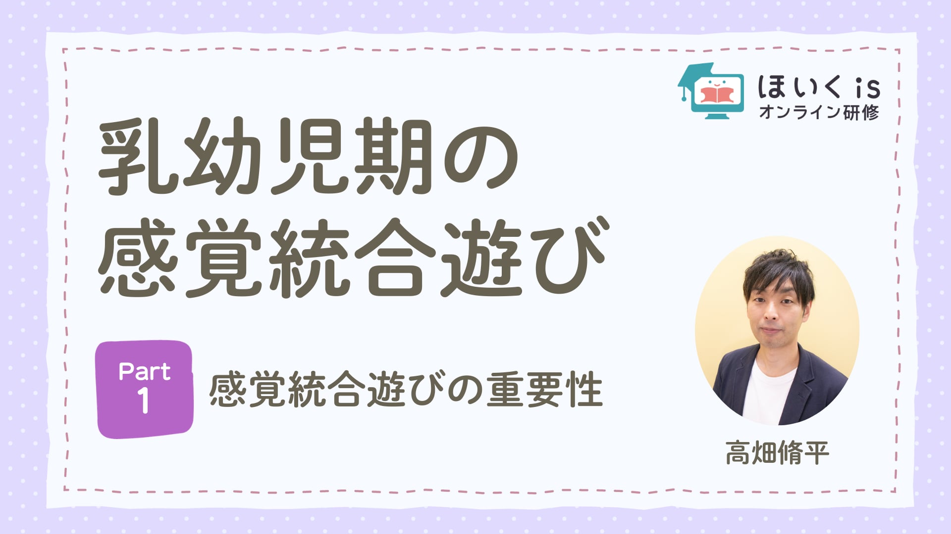 【PART.1】感覚統合遊びの重要性