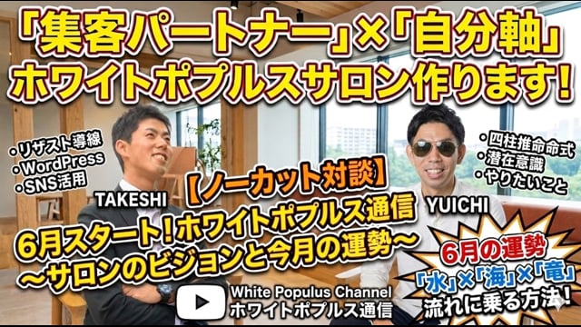 【ホワポプ通信】2025年6月号