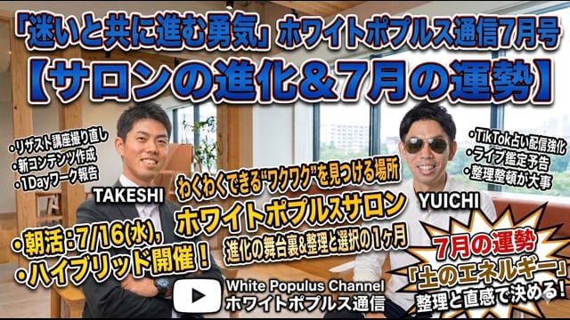 【ホワポプ通信】2025年7月号