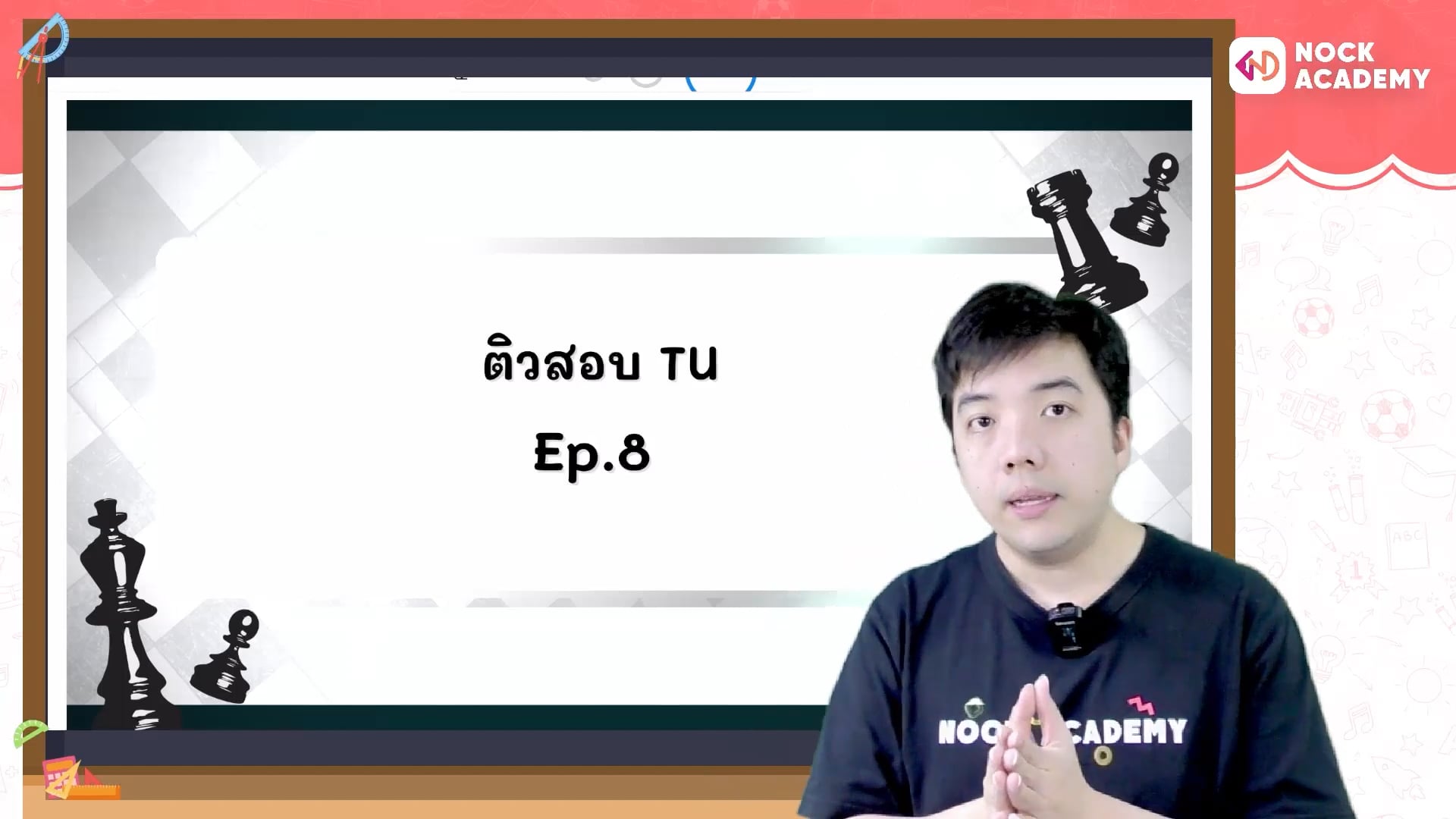 ติวสอบเข้าม.4 คณิตศาสตร์ เตรียมอุดม ตอนที่ 8