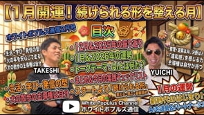 【ホワポプ通信】2026年1月号